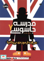 مدرسه جاسوسی 7