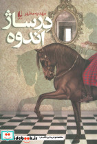 ادبیات امروز رمان134