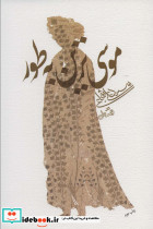 موسی ترین به طور
