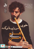من نی هستم