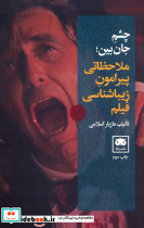 چشم جان بین