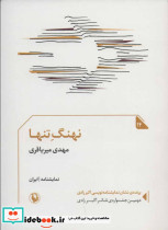 نهنگ تنها
