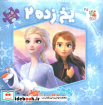 اولین کتاب پازل من45