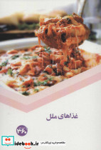 غذاهای ملل