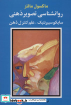 روانشناسی تصویر ذهنی