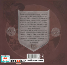 موشبان ها 5 - تصویر 2