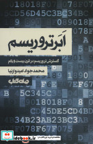 ابر تروریسم گسترش تروریسم در قرن بیست و یکم