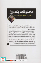 مخلوقات یک روز - تصویر 2