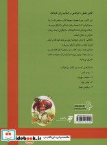 بهترین داستان های دنیا برای کودکان 3 - تصویر 2