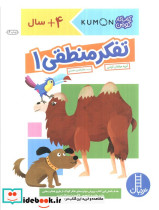 تفکر منطقی 1