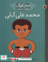 محمدعلی کلی