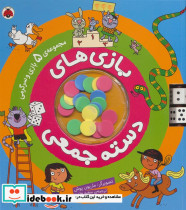 بازی های دسته جمعی