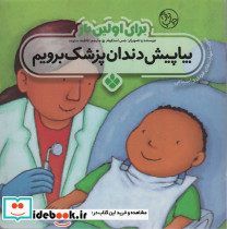 برای اولین بار بیا پیش دندان پزشک برویم