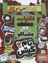 تام گیتس12