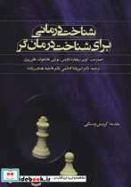 شناخت درمانی برای شناخت درمان گر