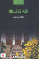 قله قاف نشر ذهن آویز - تصویر 2