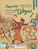 سوفی دختر بلند پرواز داستان زندگی سوفی ژرمن ریاضی دان سخت کوش