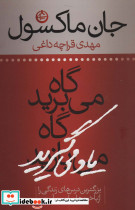 گاه می برید گاه یاد می گیرید