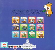 استنلی راننده قطار - تصویر 2
