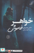 خواهر خاموش - تصویر 2