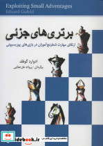برتری های جزئی