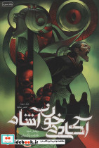 آکادمی خون آشام 3