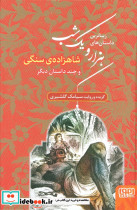 زیباترین داستان های هزار و یک شب 1