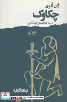 چکاوک نشر جهان کتاب
