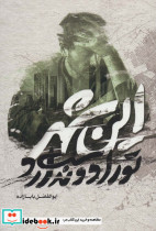 این شهر تو را دوست ندارد