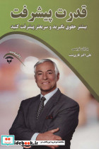 قدرت پیشرفت
