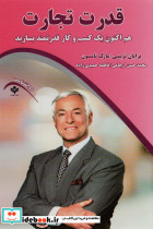 قدرت تجارت نشر گویش نو