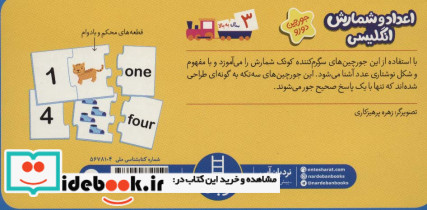 بسته اعداد و شمارش انگلیسی - تصویر 2
