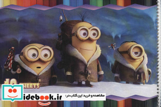 دفتر نقاشی مینیون ها