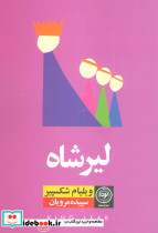 لیرشاه نشر نودا