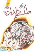 طلسم دلداده نشر آموت