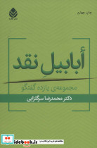 ابابیل نقد