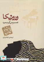 ورونیکا تصمیم می گیرد بمیرد نشر مکتوب