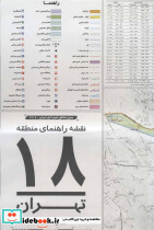نقشه راهنمای منطقه 18تهران کد 1318 - تصویر 2