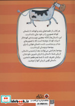 قصه های بلند و کوتاه پیچی پیچی - تصویر 2
