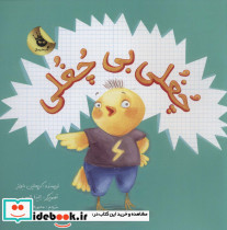 چغلی بی چغلی