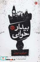 بیدار خوابی نشر خوب