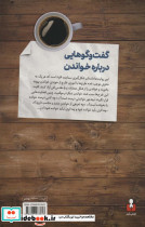 گفت و گوهایی درباره خواندن - تصویر 2