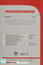 مکبث نشر گویش نو - تصویر 2
