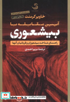 آیین مقابله با بیشعوری قطع رقعی