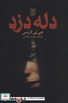 دله دزد
