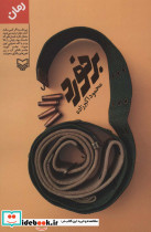 برخورد نشر سوره مهر