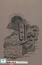 تیرانا