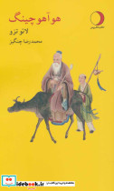 هوآ هو چینگ نشر ماهریس