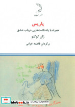 پاریس نشر درون