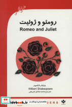 رومئو و ژولیت نشر گویش نو